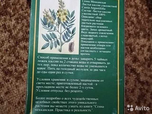 Листья сенны: польза и вред