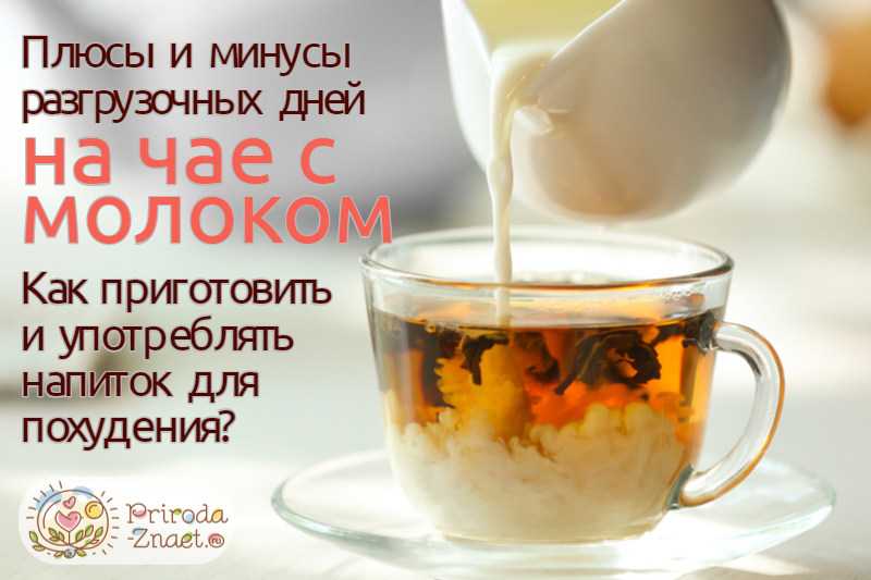 Разгрузочный день на молокочае минус 1-3 кг и очищение