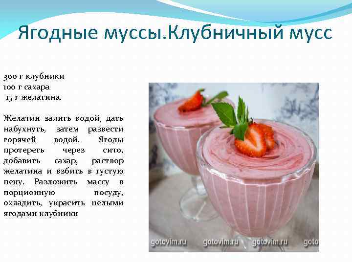 Мусс клюквенный технологическая карта на 1 порцию