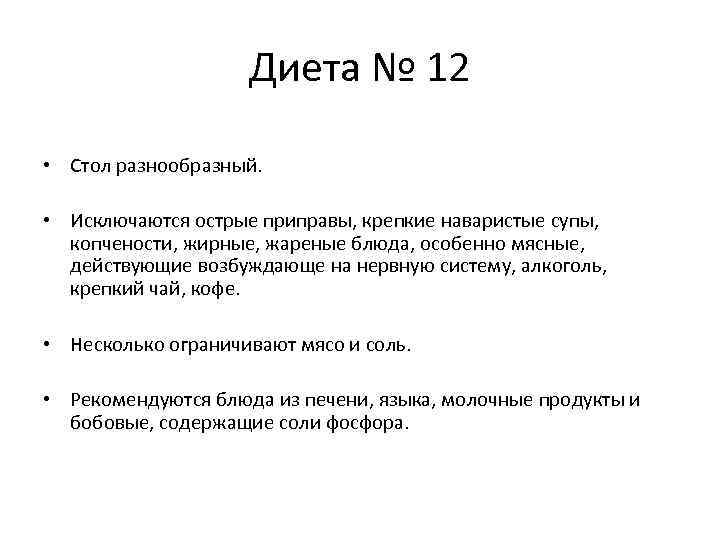 12-дневная диета спасительница, минус 10 кг. отзывы похудевших