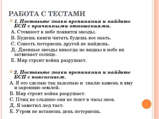 Контрольная работа простое предложение. Знаки препинания в сложном предложении упражнения. Тест на знаки препинания в сложном предложении. Знаки препинания в БСП упражнения с ответами. Задания по знакам препинания в сложных предложениях.