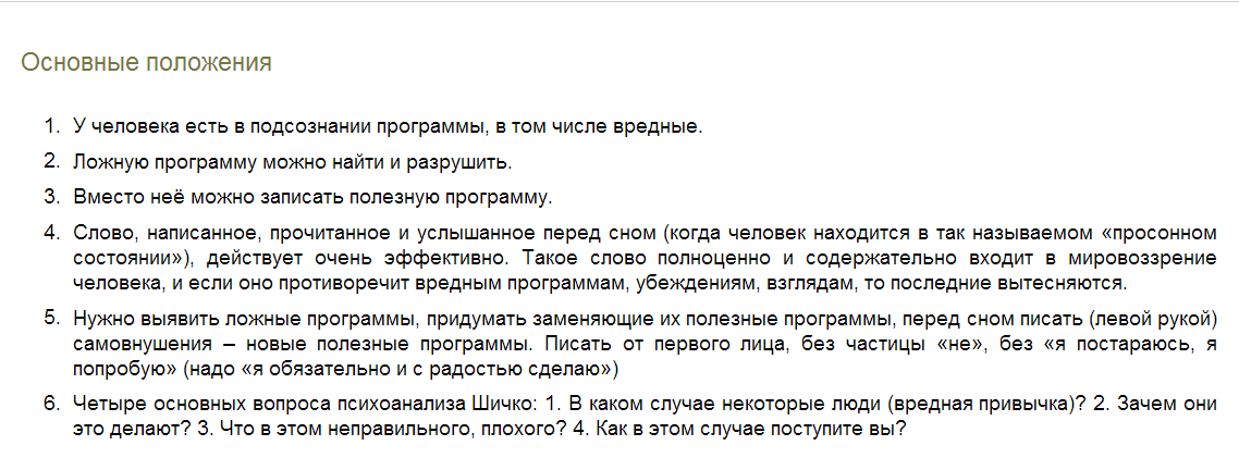 Дневники шичко. Метод шичко для похудения. Метод самовнушения шичко. Дневники по методу шичко похудение. Дневник похудения по метод шичко.