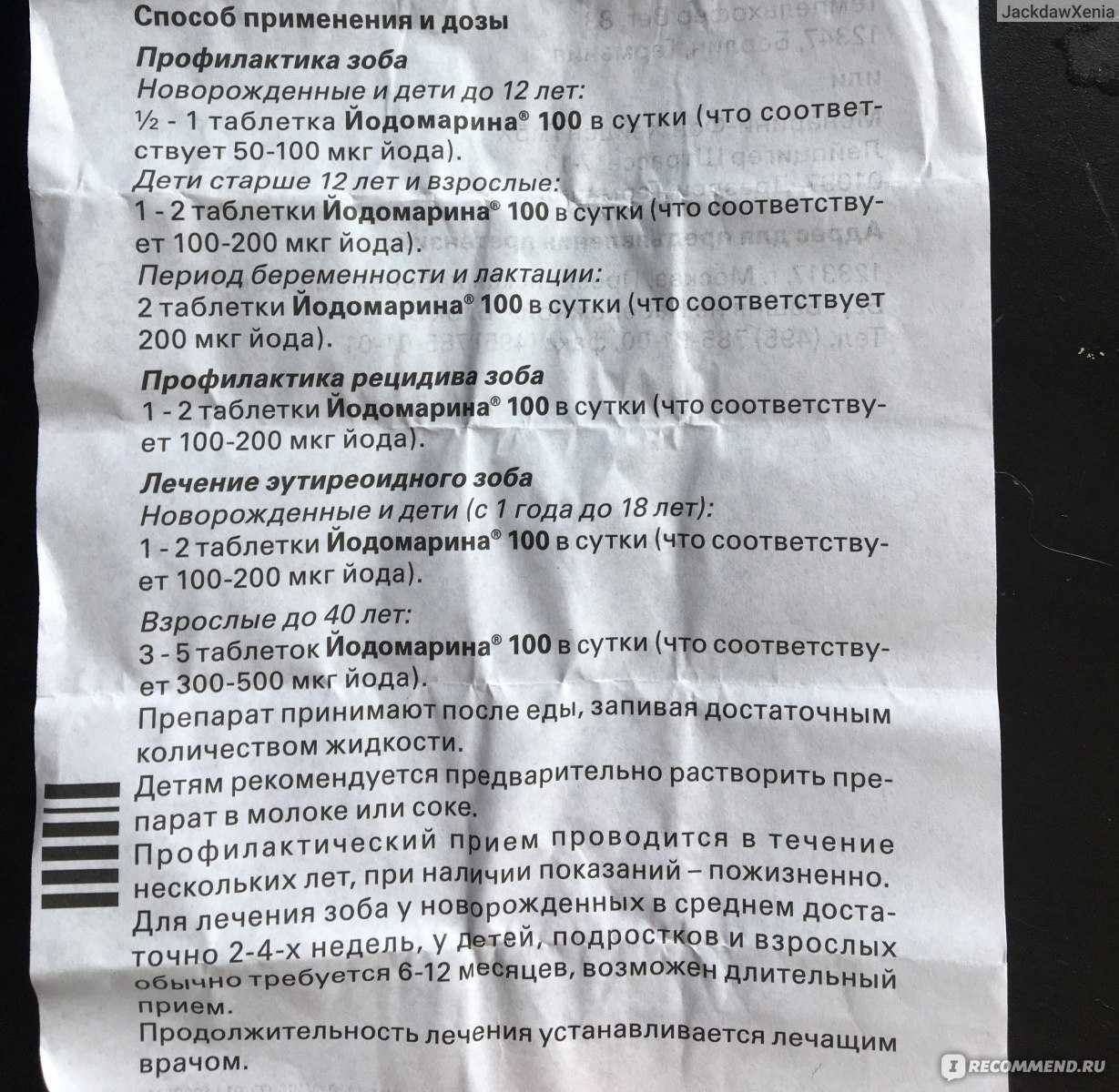 Помогает ли похудеть йодомарин. поможет ли йодомарин похудеть?
